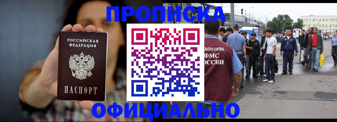 временная прописка в Смоленской области