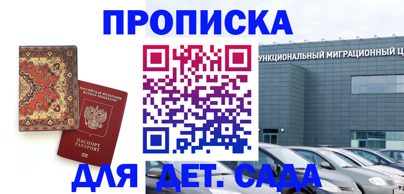 прописка для работы в Смоленской области