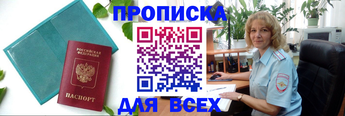 прописка штамп в Смоленской области